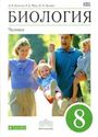 ГДЗ Колесов 8 класс