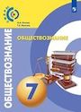ГДЗ Котова 7 класс