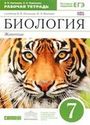 ГДЗ Латюшин 7 класс