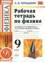 ГДЗ Рабочая тетрадь 9 класс